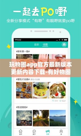 玩物圈app官方最新版本更新内容下载-有好物圈的app叫啥v2.9.0免费手机版